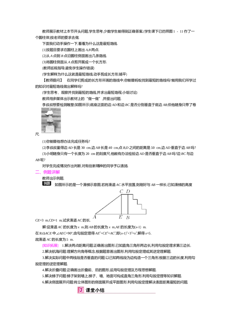 第一章勾股定理_北师大初中数学_8上-北师大版初中数学_旧版_03教案_全册教案（第2套）