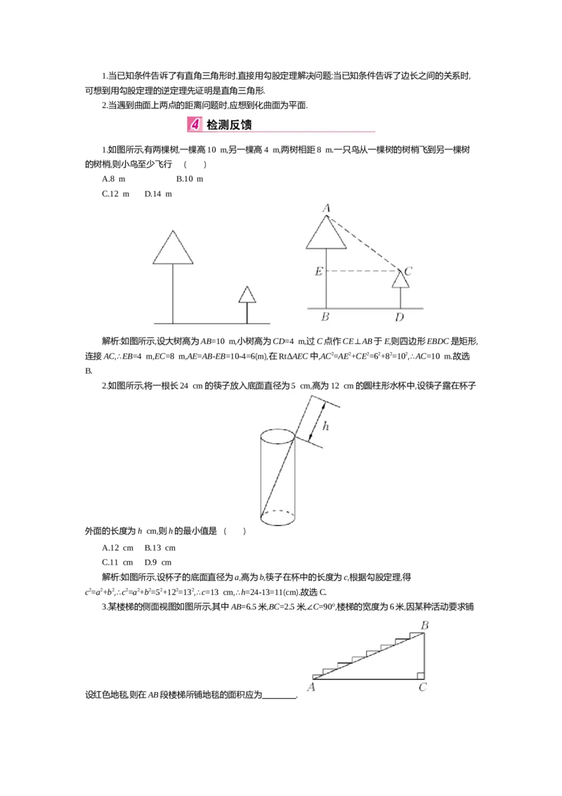 第一章勾股定理_北师大初中数学_8上-北师大版初中数学_旧版_03教案_全册教案（第2套）