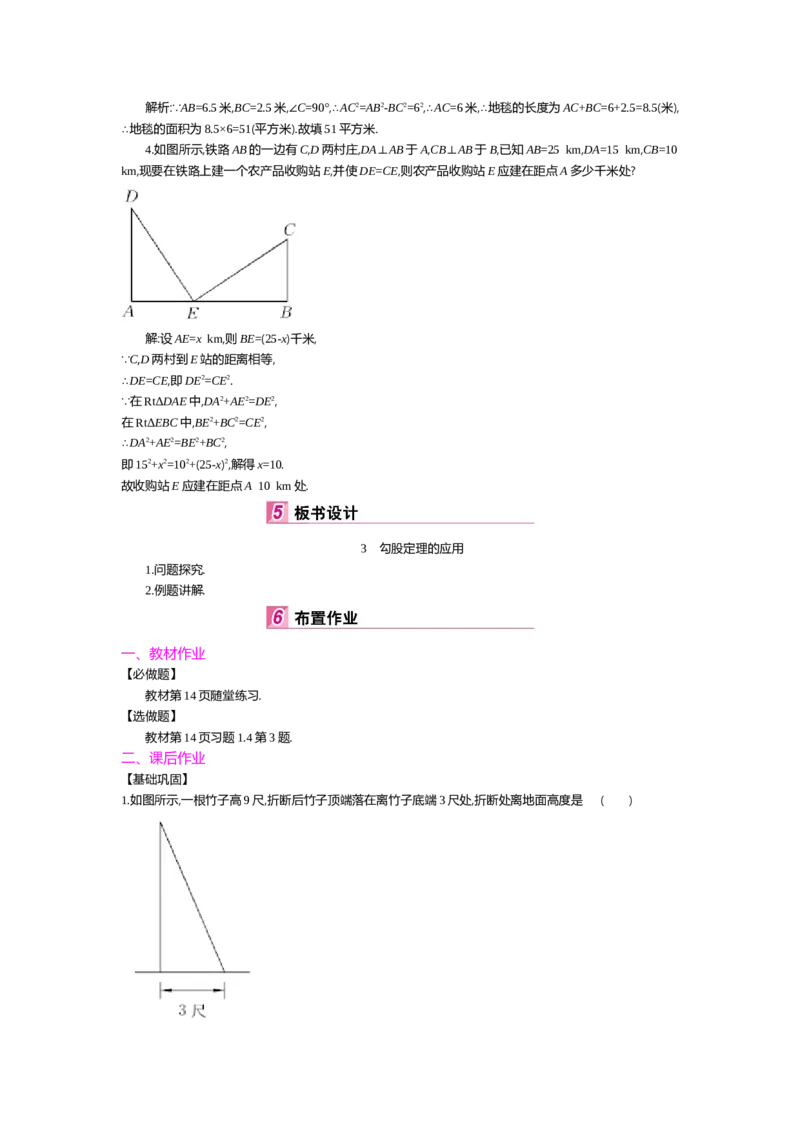 第一章勾股定理_北师大初中数学_8上-北师大版初中数学_旧版_03教案_全册教案（第2套）