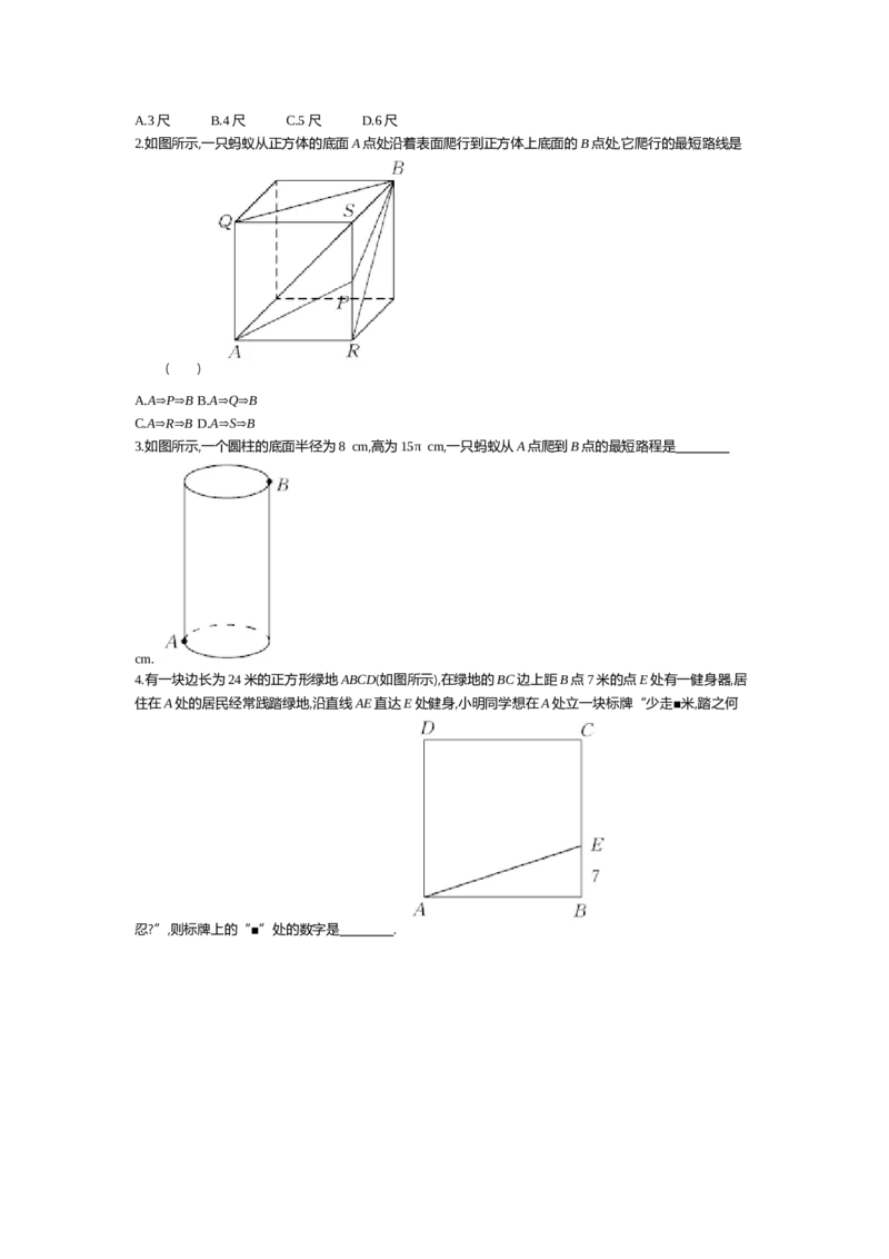 第一章勾股定理_北师大初中数学_8上-北师大版初中数学_旧版_03教案_全册教案（第2套）