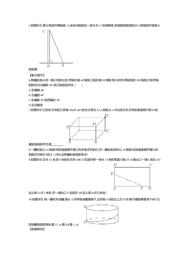 第一章勾股定理_北师大初中数学_8上-北师大版初中数学_旧版_03教案_全册教案（第2套）