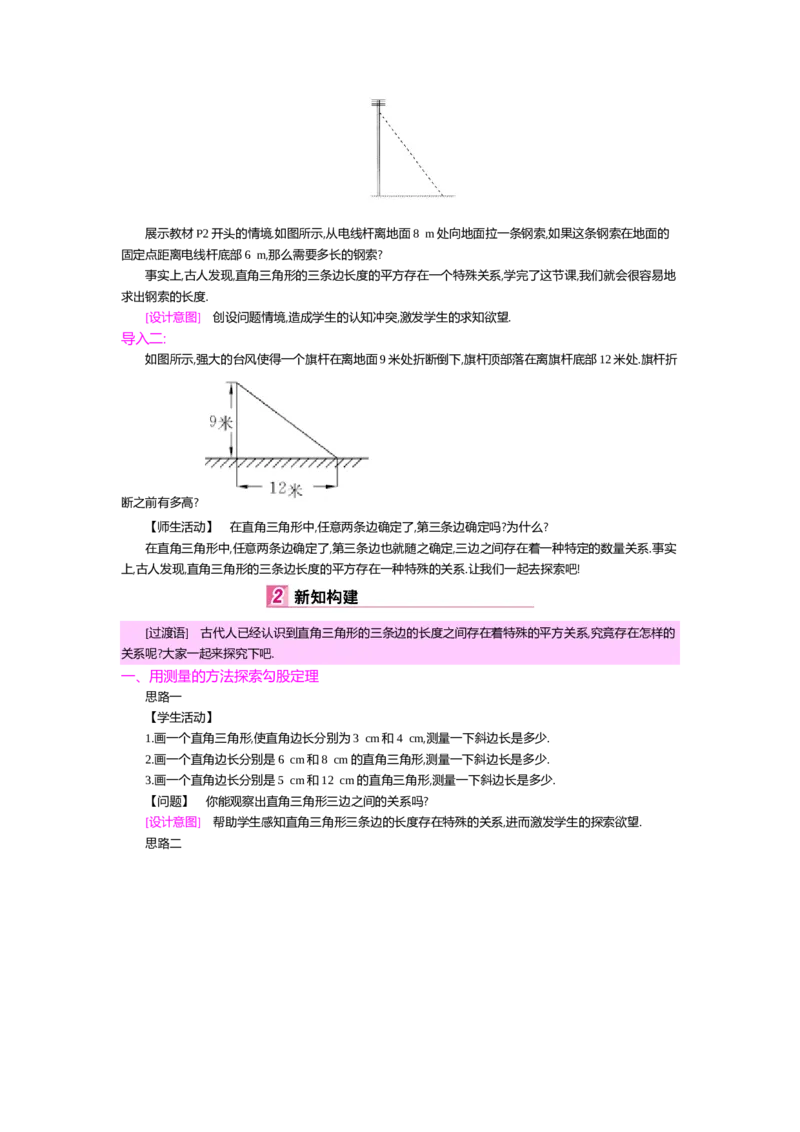 第一章勾股定理_北师大初中数学_8上-北师大版初中数学_旧版_03教案_全册教案（第2套）