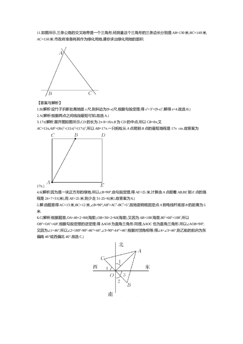 第一章勾股定理_北师大初中数学_8上-北师大版初中数学_旧版_03教案_全册教案（第2套）