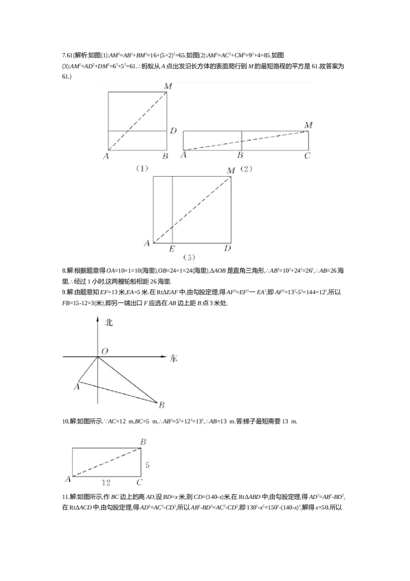 第一章勾股定理_北师大初中数学_8上-北师大版初中数学_旧版_03教案_全册教案（第2套）