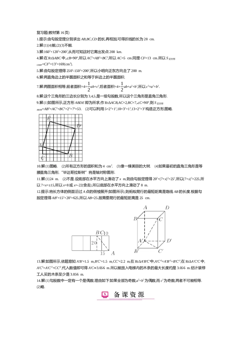 第一章勾股定理_北师大初中数学_8上-北师大版初中数学_旧版_03教案_全册教案（第2套）
