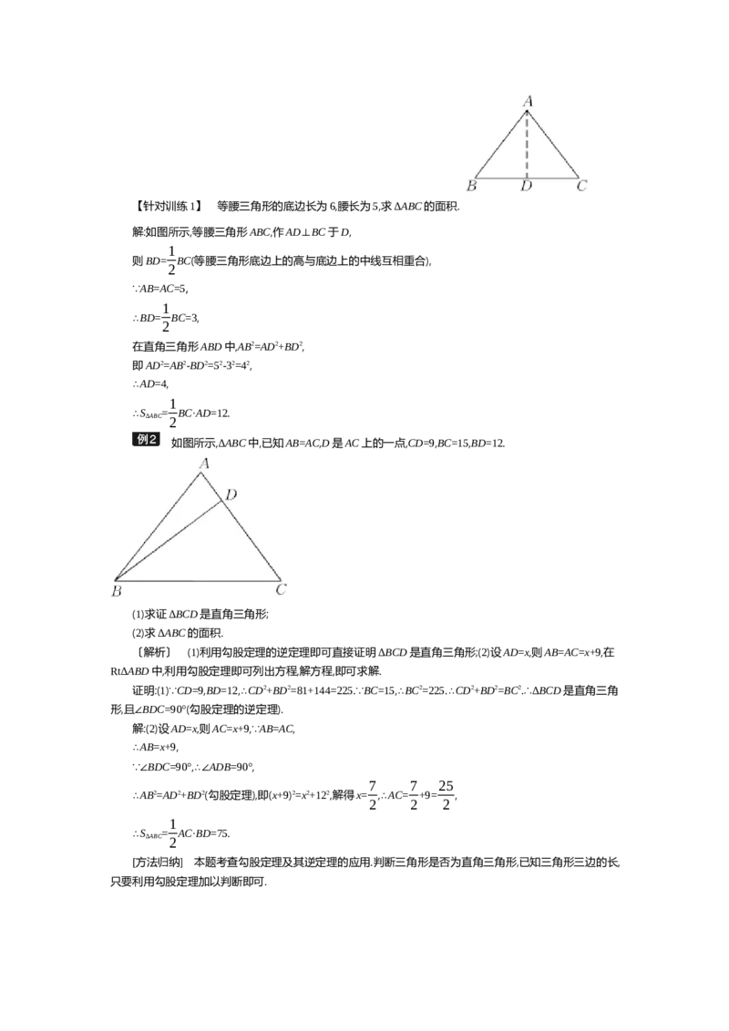 第一章勾股定理_北师大初中数学_8上-北师大版初中数学_旧版_03教案_全册教案（第2套）