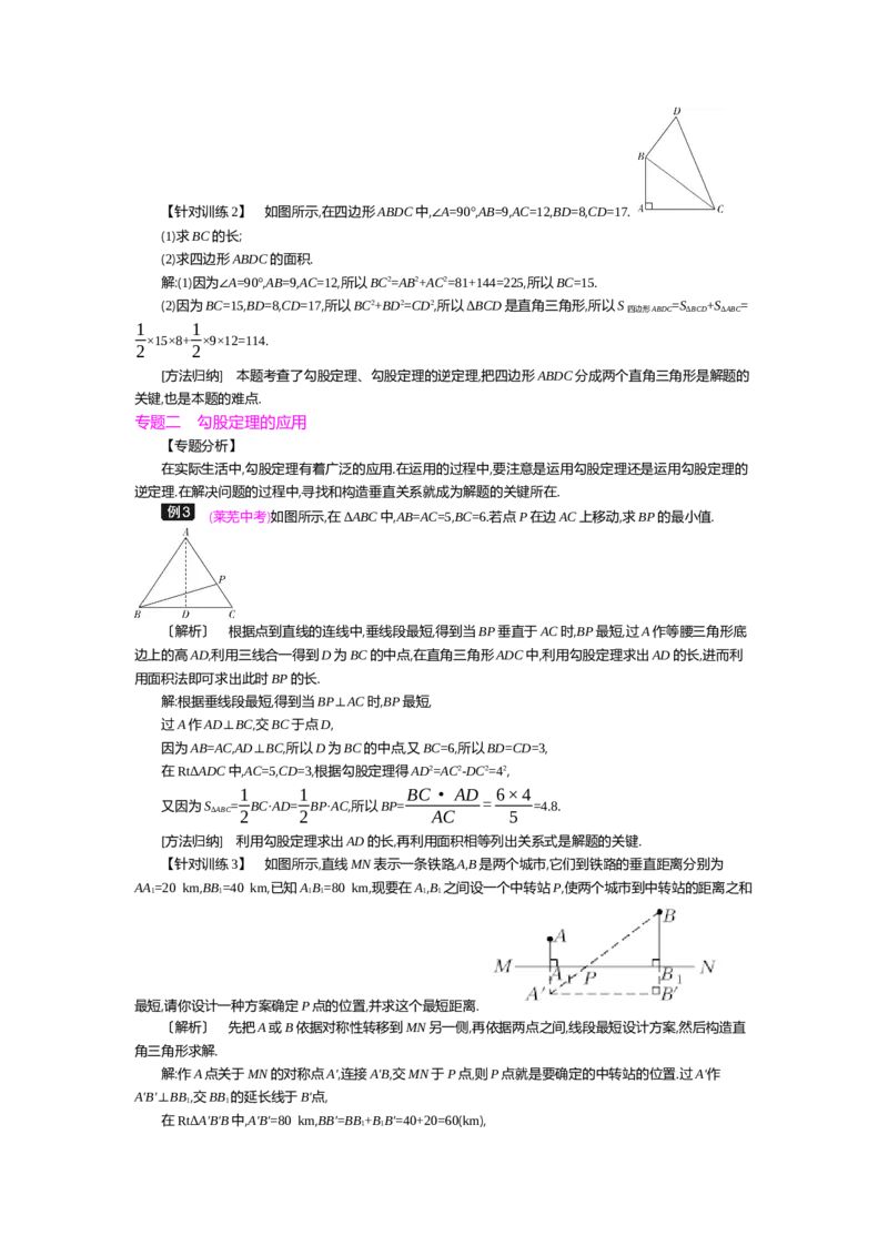 第一章勾股定理_北师大初中数学_8上-北师大版初中数学_旧版_03教案_全册教案（第2套）