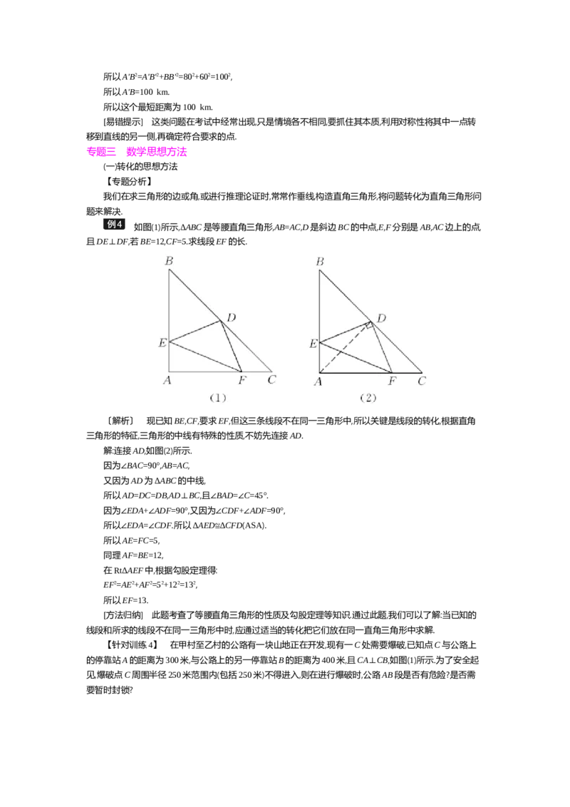 第一章勾股定理_北师大初中数学_8上-北师大版初中数学_旧版_03教案_全册教案（第2套）