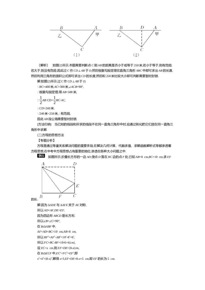 第一章勾股定理_北师大初中数学_8上-北师大版初中数学_旧版_03教案_全册教案（第2套）