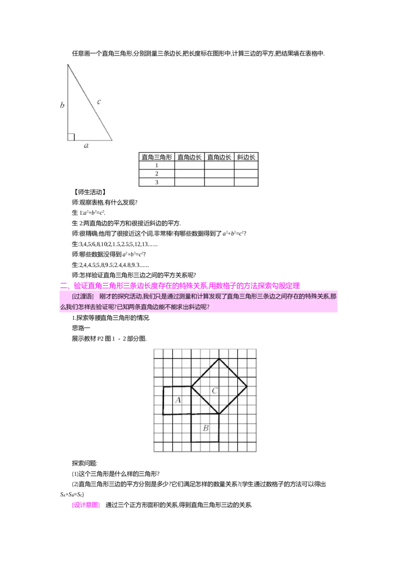 第一章勾股定理_北师大初中数学_8上-北师大版初中数学_旧版_03教案_全册教案（第2套）