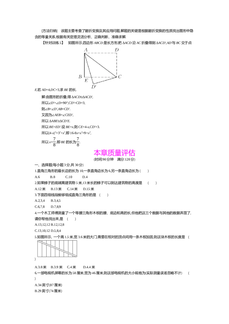 第一章勾股定理_北师大初中数学_8上-北师大版初中数学_旧版_03教案_全册教案（第2套）
