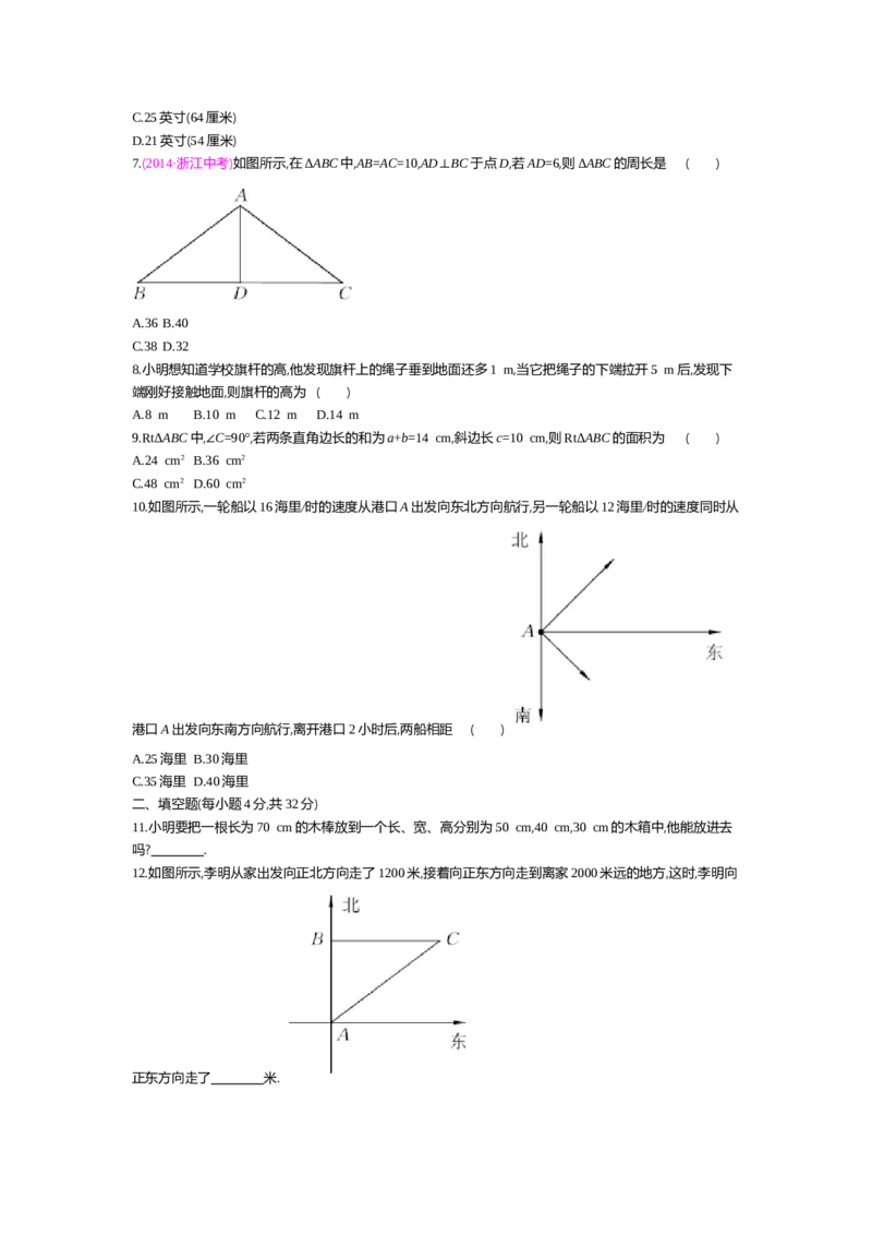 第一章勾股定理_北师大初中数学_8上-北师大版初中数学_旧版_03教案_全册教案（第2套）