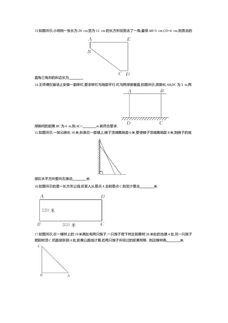 第一章勾股定理_北师大初中数学_8上-北师大版初中数学_旧版_03教案_全册教案（第2套）