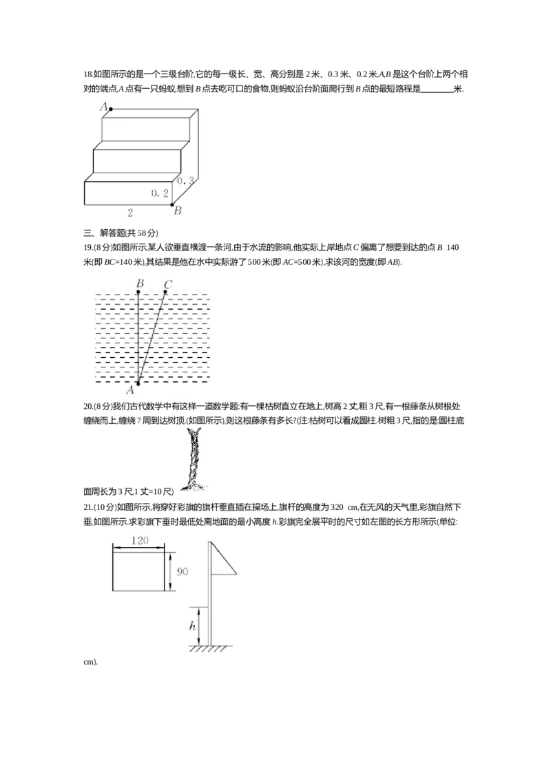 第一章勾股定理_北师大初中数学_8上-北师大版初中数学_旧版_03教案_全册教案（第2套）