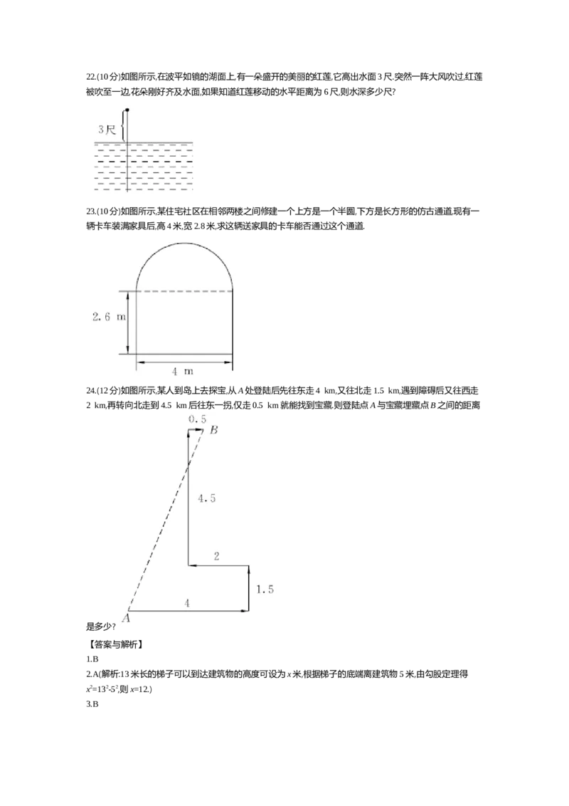 第一章勾股定理_北师大初中数学_8上-北师大版初中数学_旧版_03教案_全册教案（第2套）