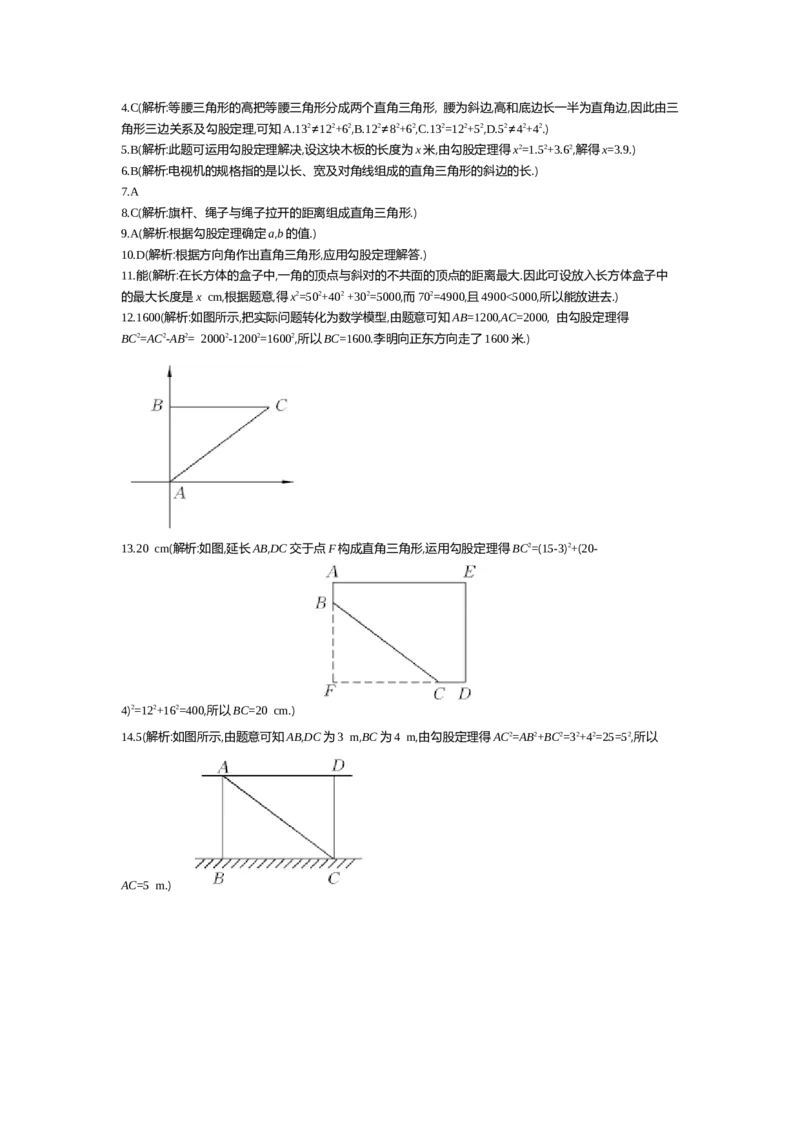第一章勾股定理_北师大初中数学_8上-北师大版初中数学_旧版_03教案_全册教案（第2套）