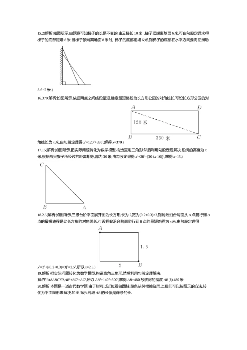 第一章勾股定理_北师大初中数学_8上-北师大版初中数学_旧版_03教案_全册教案（第2套）