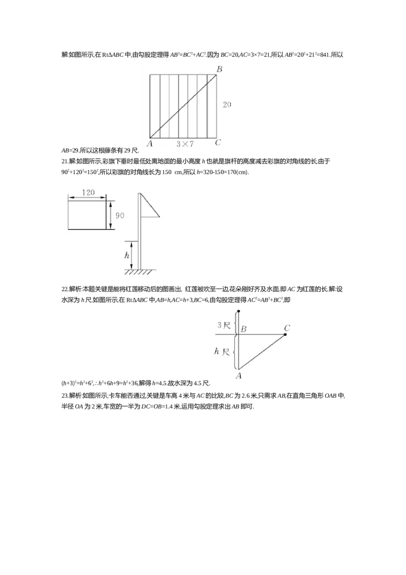 第一章勾股定理_北师大初中数学_8上-北师大版初中数学_旧版_03教案_全册教案（第2套）