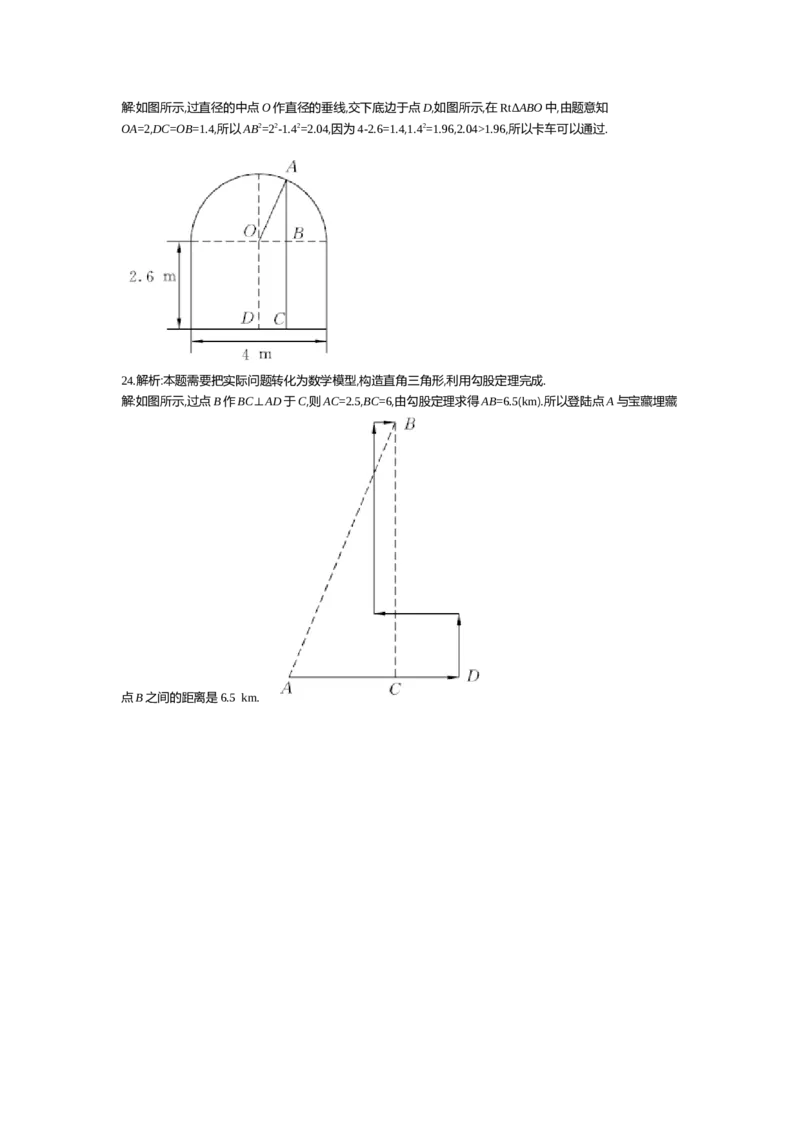第一章勾股定理_北师大初中数学_8上-北师大版初中数学_旧版_03教案_全册教案（第2套）