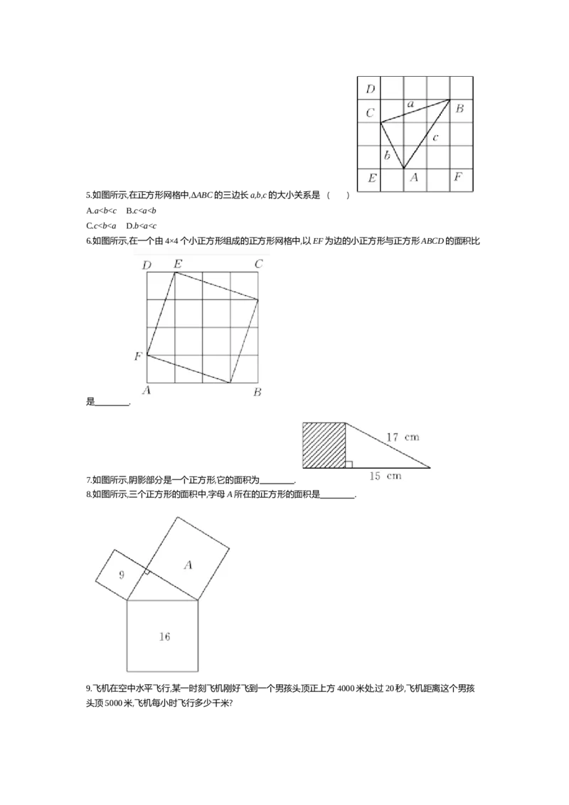 第一章勾股定理_北师大初中数学_8上-北师大版初中数学_旧版_03教案_全册教案（第2套）