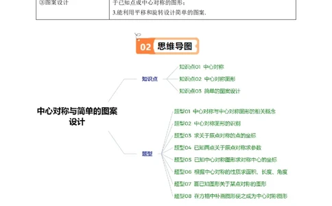 第三章第03讲中心对称与简单的图案设计（3个知识点+8类热点题型讲练+习题巩固）（解析版）_北师大初中数学_8下-北师大版初中数学_旧版-可参考