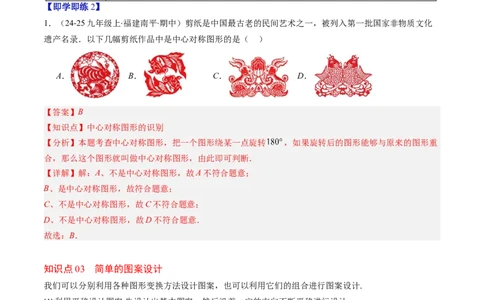 第三章第03讲中心对称与简单的图案设计（3个知识点+8类热点题型讲练+习题巩固）（解析版）_北师大初中数学_8下-北师大版初中数学_旧版-可参考