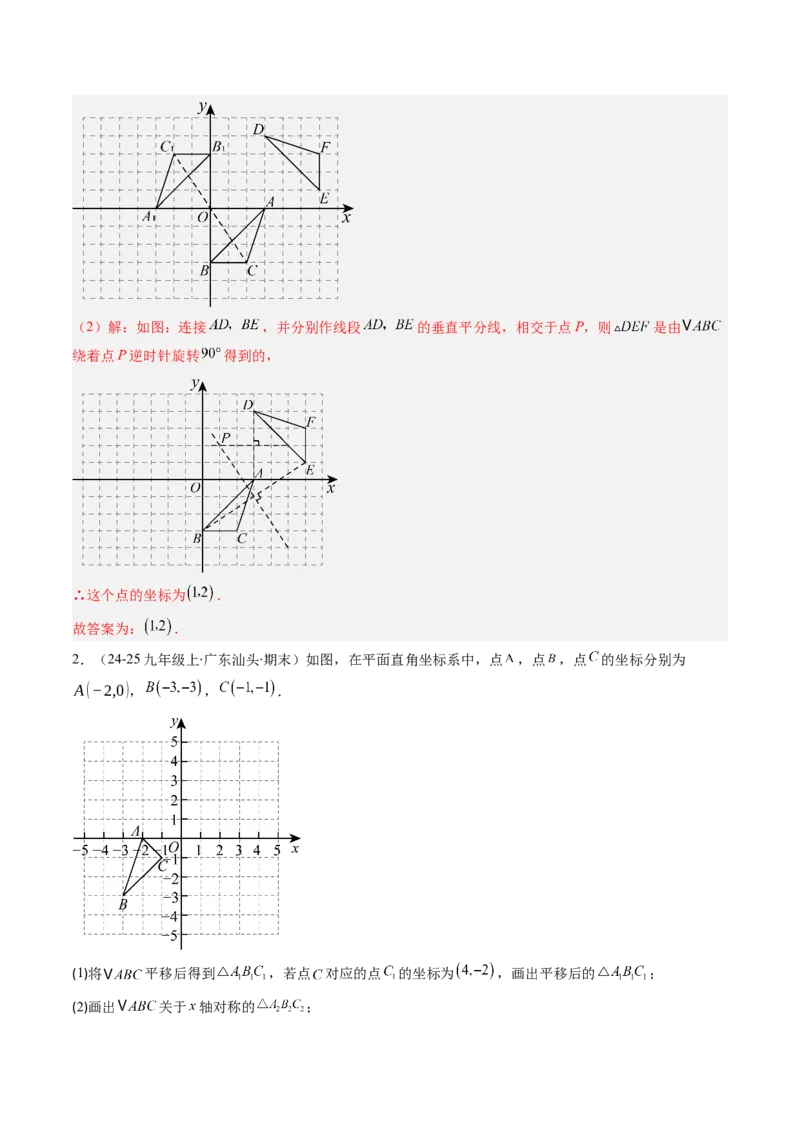 第三章第03讲中心对称与简单的图案设计（3个知识点+8类热点题型讲练+习题巩固）（解析版）_北师大初中数学_8下-北师大版初中数学_旧版-可参考