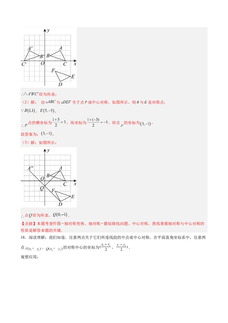 第三章第03讲中心对称与简单的图案设计（3个知识点+8类热点题型讲练+习题巩固）（解析版）_北师大初中数学_8下-北师大版初中数学_旧版-可参考