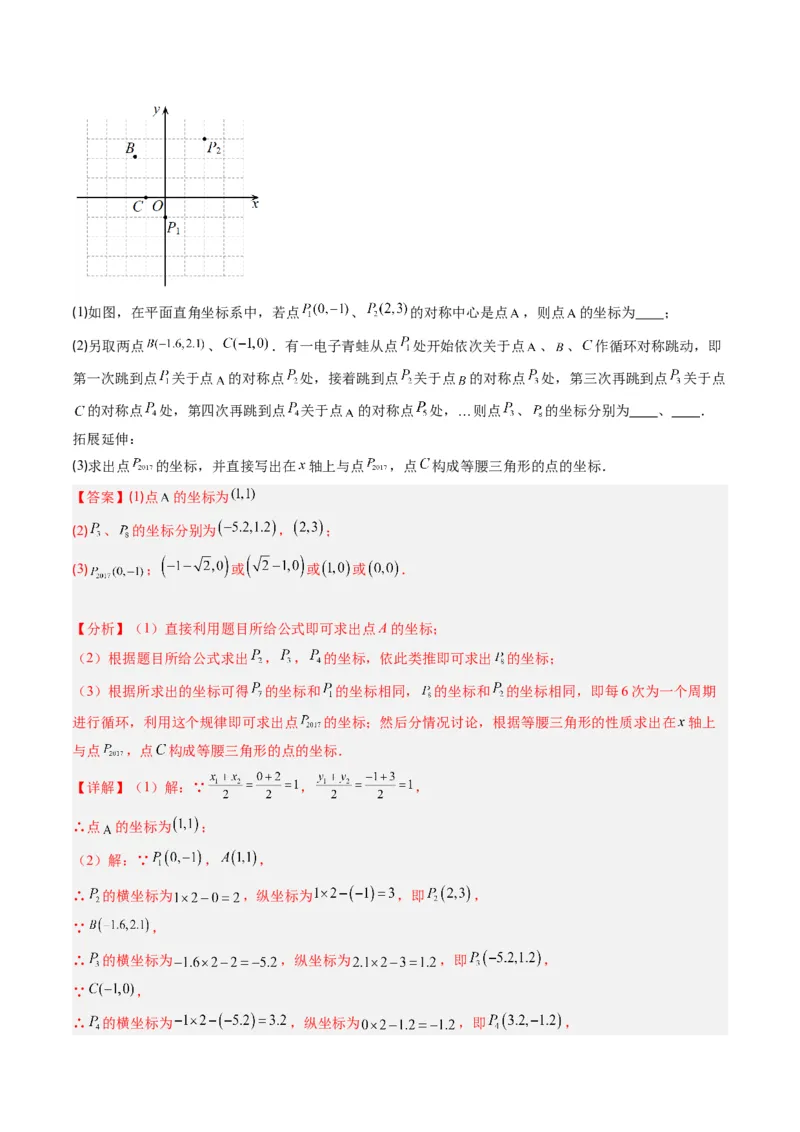 第三章第03讲中心对称与简单的图案设计（3个知识点+8类热点题型讲练+习题巩固）（解析版）_北师大初中数学_8下-北师大版初中数学_旧版-可参考