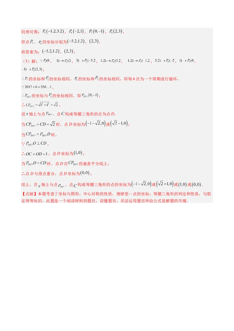 第三章第03讲中心对称与简单的图案设计（3个知识点+8类热点题型讲练+习题巩固）（解析版）_北师大初中数学_8下-北师大版初中数学_旧版-可参考