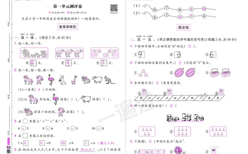 2025秋一遍过数学BSD1上测评卷（答案版）_25秋小学语数英1-6年级上册《一遍过》合集_25秋北师版数学《一遍过》1-6年级上_一年级