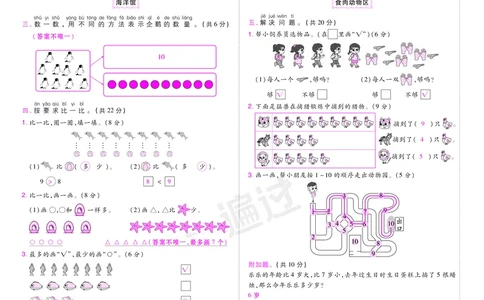 2025秋一遍过数学BSD1上测评卷（答案版）_25秋小学语数英1-6年级上册《一遍过》合集_25秋北师版数学《一遍过》1-6年级上_一年级