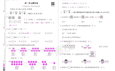 2025秋一遍过数学BSD1上测评卷（答案版）_25秋小学语数英1-6年级上册《一遍过》合集_25秋北师版数学《一遍过》1-6年级上_一年级