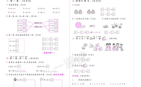2025秋一遍过数学BSD1上测评卷（答案版）_25秋小学语数英1-6年级上册《一遍过》合集_25秋北师版数学《一遍过》1-6年级上_一年级