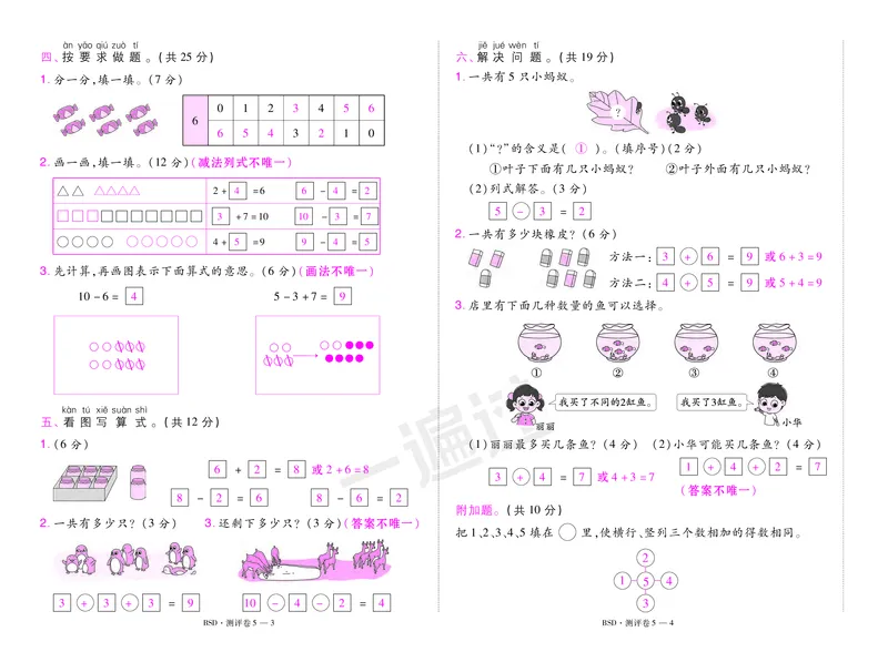 2025秋一遍过数学BSD1上测评卷（答案版）_25秋小学语数英1-6年级上册《一遍过》合集_25秋北师版数学《一遍过》1-6年级上_一年级