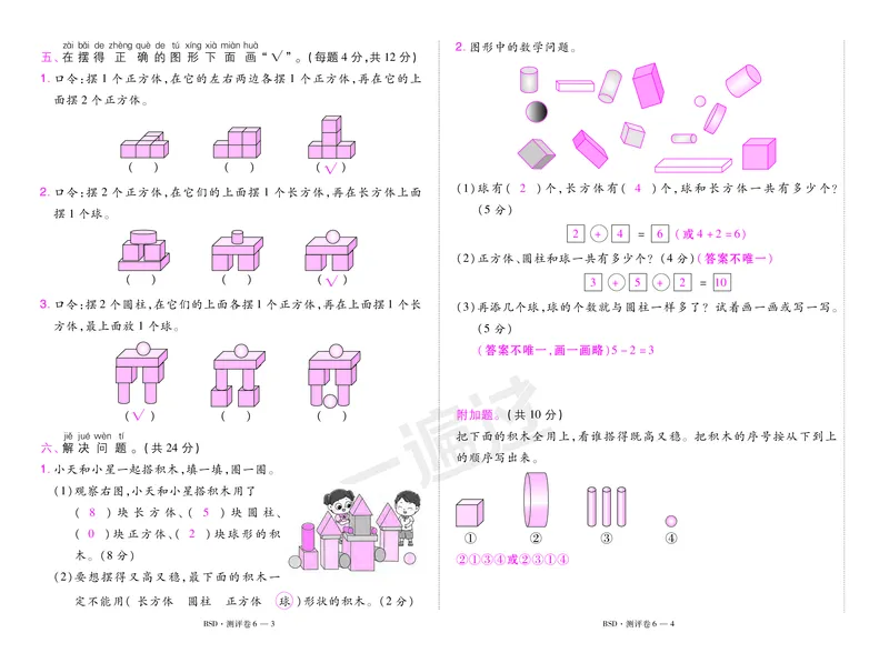 2025秋一遍过数学BSD1上测评卷（答案版）_25秋小学语数英1-6年级上册《一遍过》合集_25秋北师版数学《一遍过》1-6年级上_一年级