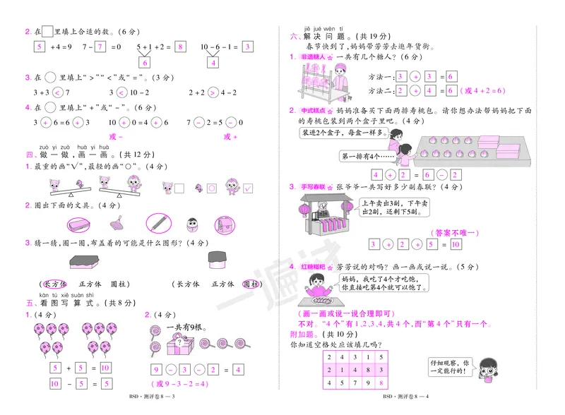 2025秋一遍过数学BSD1上测评卷（答案版）_25秋小学语数英1-6年级上册《一遍过》合集_25秋北师版数学《一遍过》1-6年级上_一年级