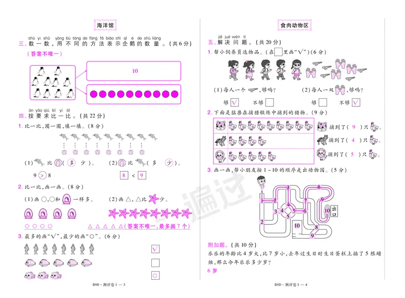 2025秋一遍过数学BSD1上测评卷（答案版）_25秋小学语数英1-6年级上册《一遍过》合集_25秋北师版数学《一遍过》1-6年级上_一年级