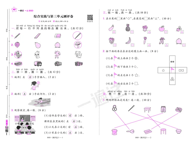 2025秋一遍过数学BSD1上测评卷（答案版）_25秋小学语数英1-6年级上册《一遍过》合集_25秋北师版数学《一遍过》1-6年级上_一年级
