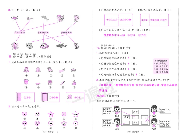 2025秋一遍过数学BSD1上测评卷（答案版）_25秋小学语数英1-6年级上册《一遍过》合集_25秋北师版数学《一遍过》1-6年级上_一年级