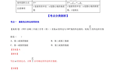 专题5.1任意角和弧度制及任意角的三角函数2022年高考数学一轮复习讲练测（新教材新高考）（讲）解析版_02高考数学_新高考复习资料_2022年新高考资料