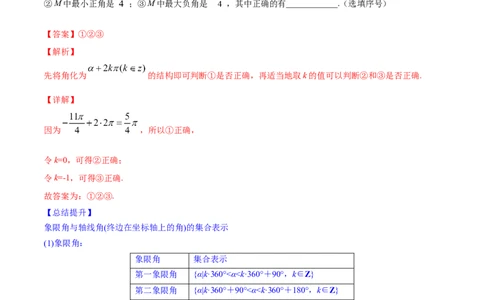 专题5.1任意角和弧度制及任意角的三角函数2022年高考数学一轮复习讲练测（新教材新高考）（讲）解析版_02高考数学_新高考复习资料_2022年新高考资料