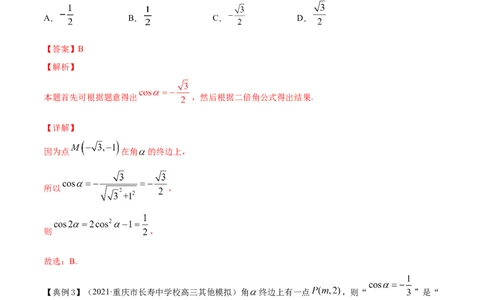 专题5.1任意角和弧度制及任意角的三角函数2022年高考数学一轮复习讲练测（新教材新高考）（讲）解析版_02高考数学_新高考复习资料_2022年新高考资料