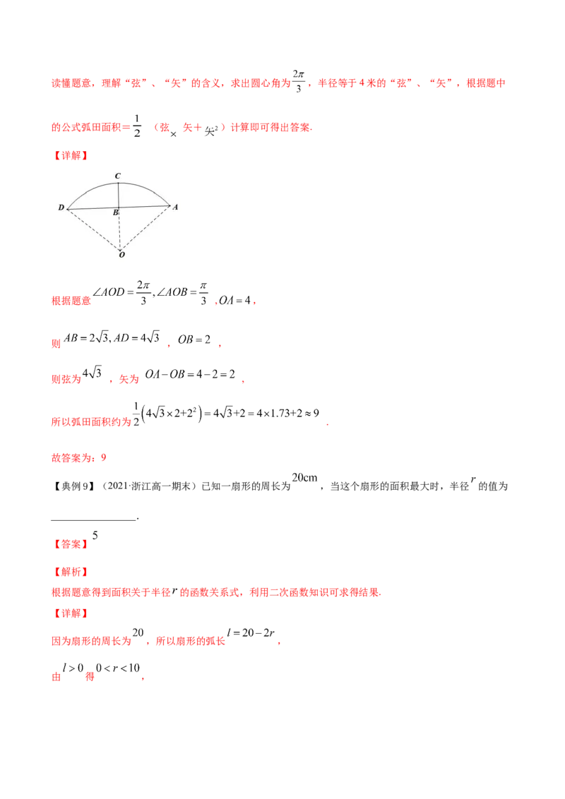 专题5.1任意角和弧度制及任意角的三角函数2022年高考数学一轮复习讲练测（新教材新高考）（讲）解析版_02高考数学_新高考复习资料_2022年新高考资料