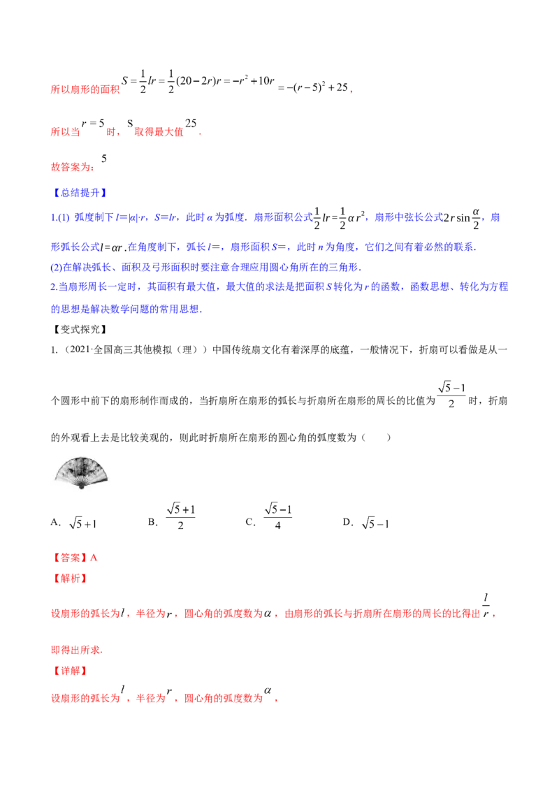 专题5.1任意角和弧度制及任意角的三角函数2022年高考数学一轮复习讲练测（新教材新高考）（讲）解析版_02高考数学_新高考复习资料_2022年新高考资料