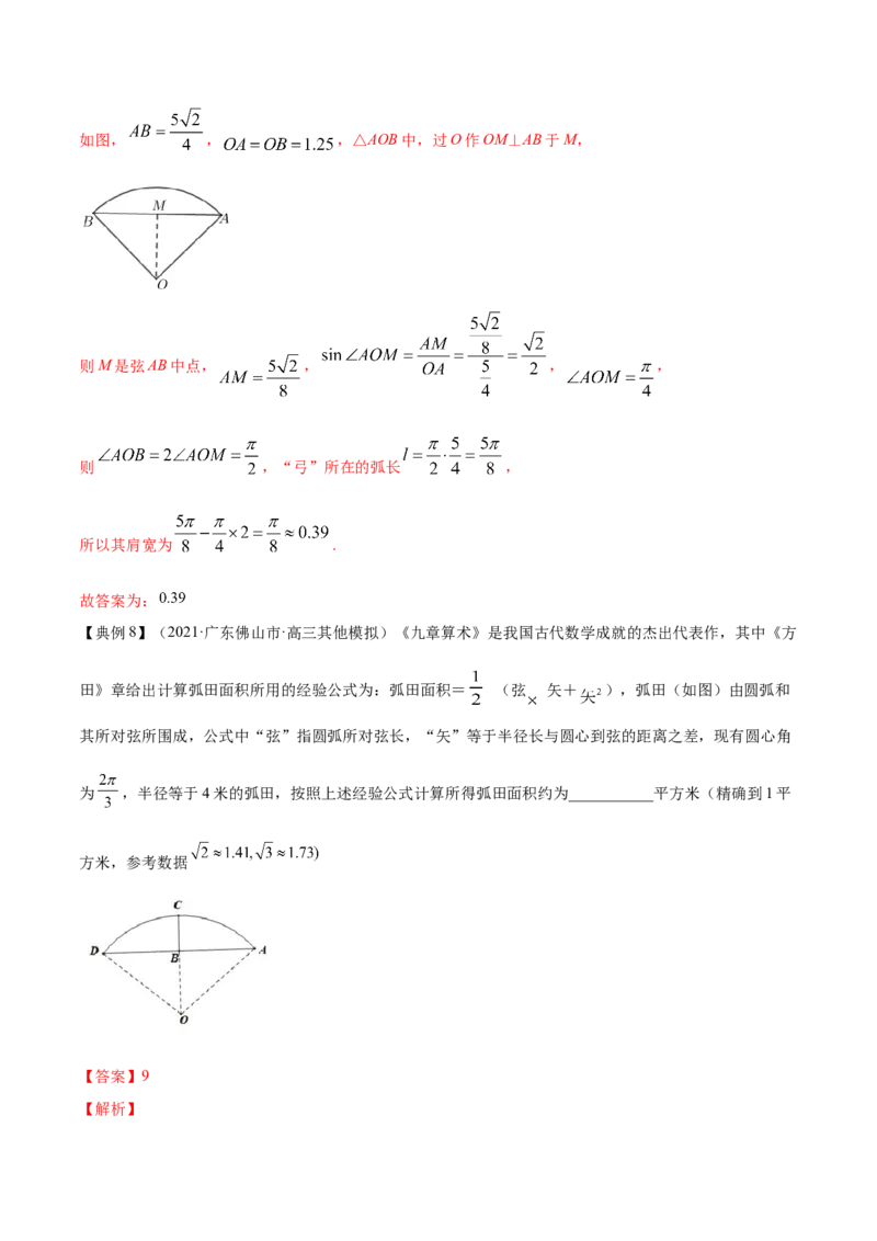 专题5.1任意角和弧度制及任意角的三角函数2022年高考数学一轮复习讲练测（新教材新高考）（讲）解析版_02高考数学_新高考复习资料_2022年新高考资料
