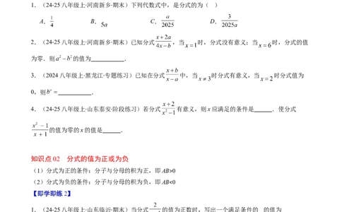 第五章第01讲认识分式（2个知识点+8类热点题型讲练+习题巩固）（原卷版）_北师大初中数学_8下-北师大版初中数学_旧版-可参考_05习题试卷_第五章分式方程