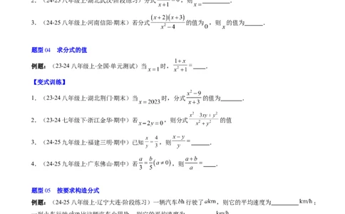 第五章第01讲认识分式（2个知识点+8类热点题型讲练+习题巩固）（原卷版）_北师大初中数学_8下-北师大版初中数学_旧版-可参考_05习题试卷_第五章分式方程