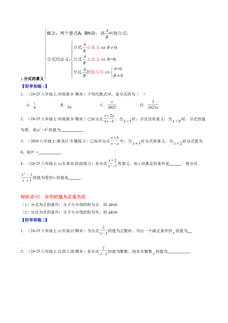 第五章第01讲认识分式（2个知识点+8类热点题型讲练+习题巩固）（原卷版）_北师大初中数学_8下-北师大版初中数学_旧版-可参考_05习题试卷_第五章分式方程