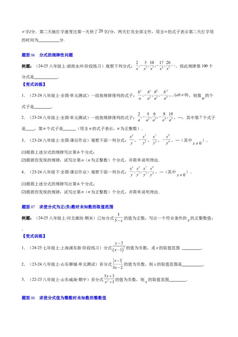 第五章第01讲认识分式（2个知识点+8类热点题型讲练+习题巩固）（原卷版）_北师大初中数学_8下-北师大版初中数学_旧版-可参考_05习题试卷_第五章分式方程
